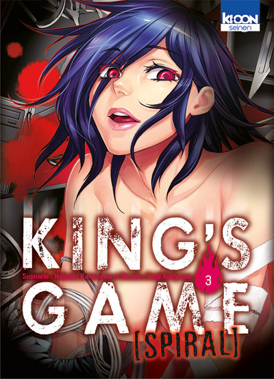 KING'S GAME SPIRAL T03