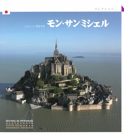 LE MONT-SAINT-MICHEL (JAPONAIS)