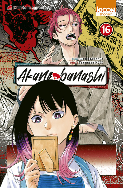 AKANE-BANASHI T16