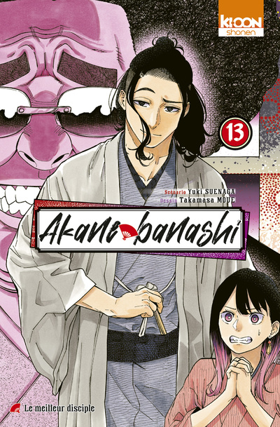 AKANE-BANASHI T13